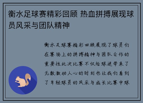 衡水足球赛精彩回顾 热血拼搏展现球员风采与团队精神