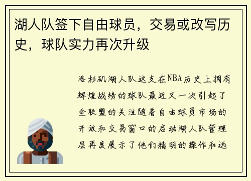 湖人队签下自由球员，交易或改写历史，球队实力再次升级
