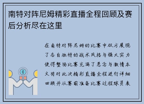 南特对阵尼姆精彩直播全程回顾及赛后分析尽在这里