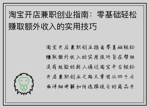 淘宝开店兼职创业指南：零基础轻松赚取额外收入的实用技巧